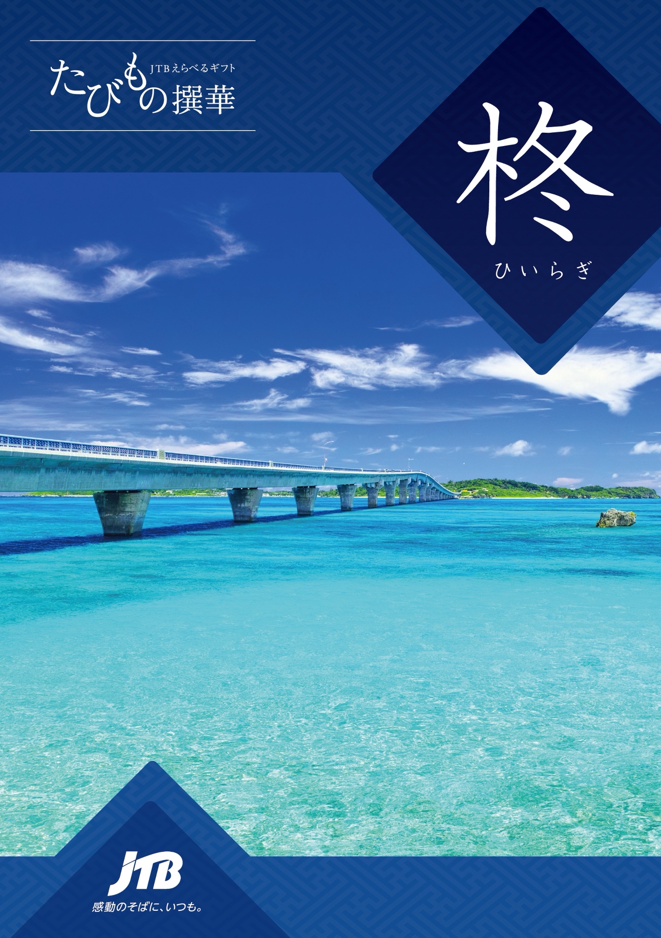 カタログギフト